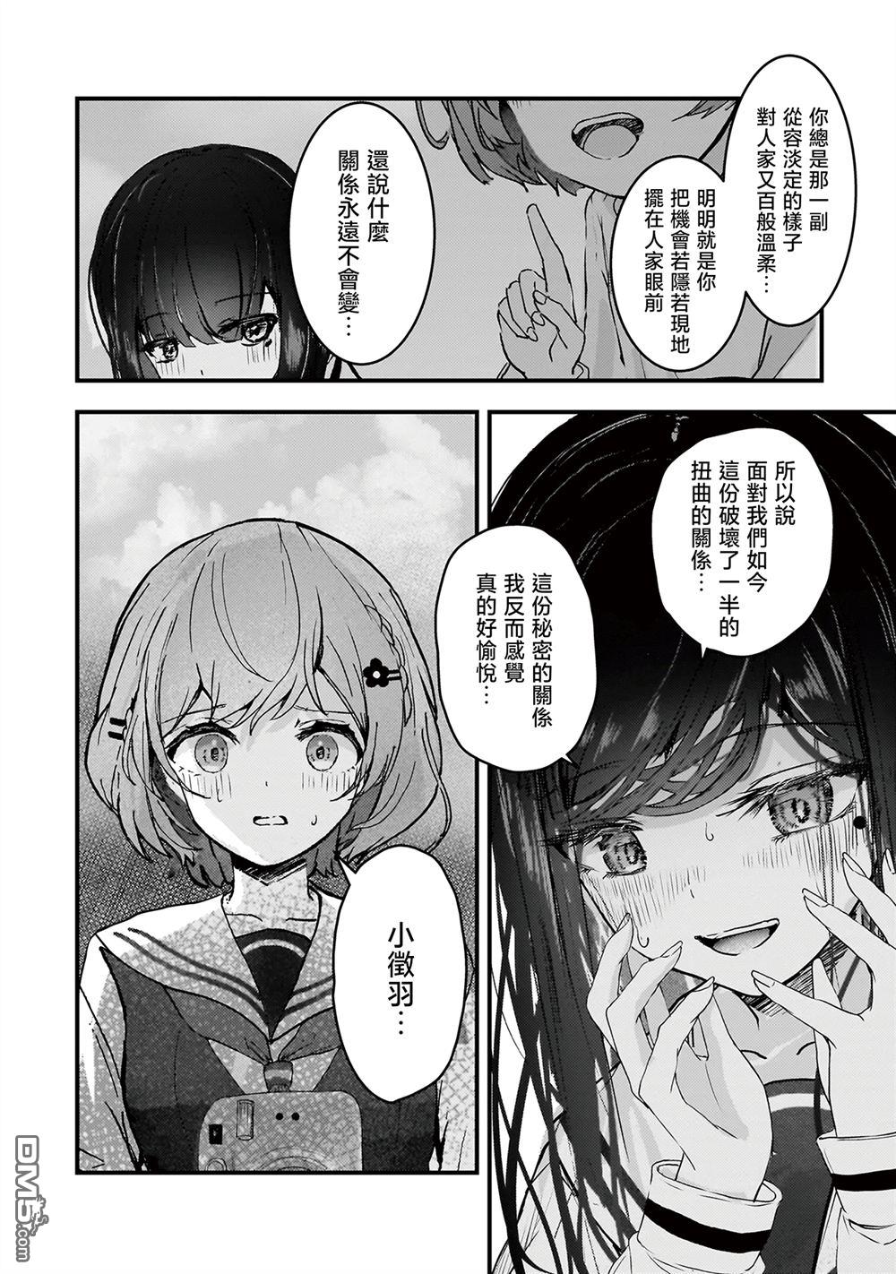 堕天使徵羽的复仇 第10话 第16页