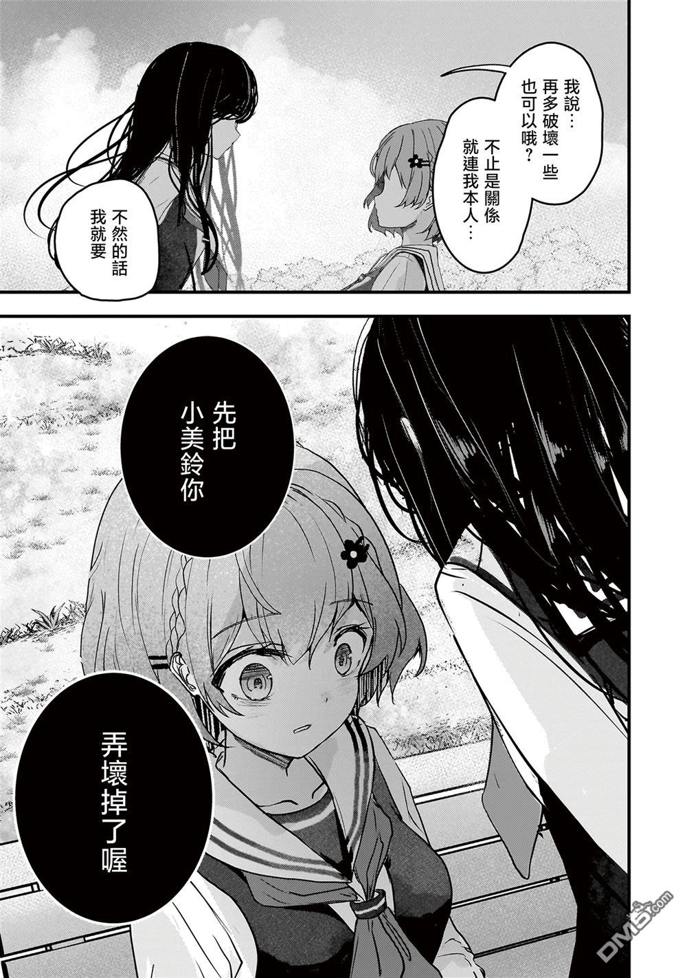 堕天使徵羽的复仇 第10话 第17页