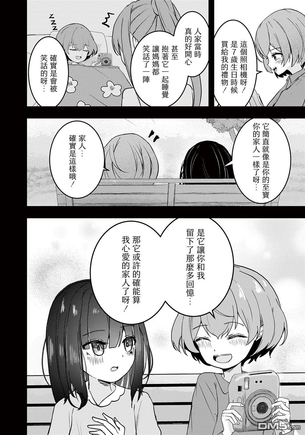 堕天使徵羽的复仇 第10话 第2页