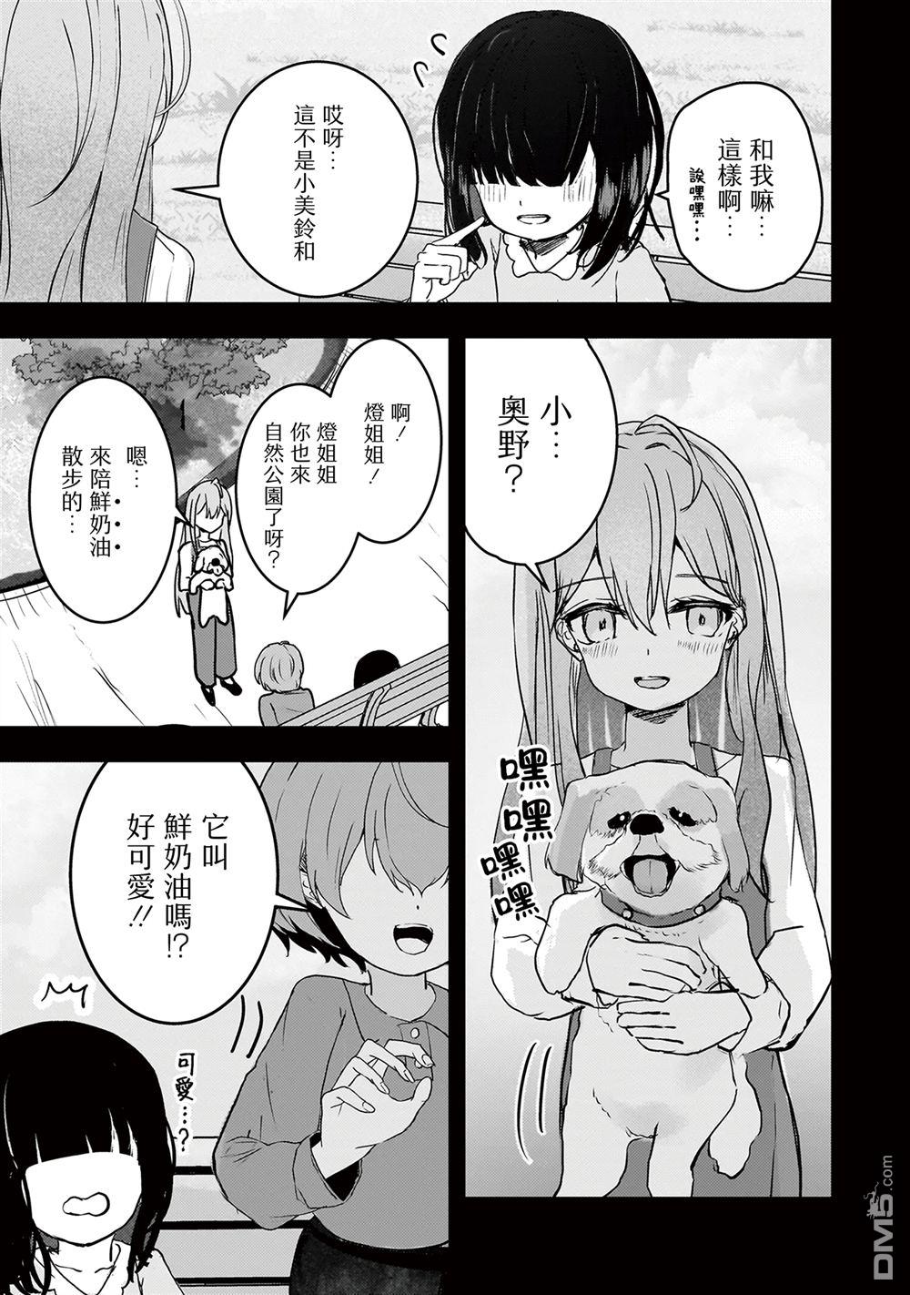 堕天使徵羽的复仇 第10话 第3页
