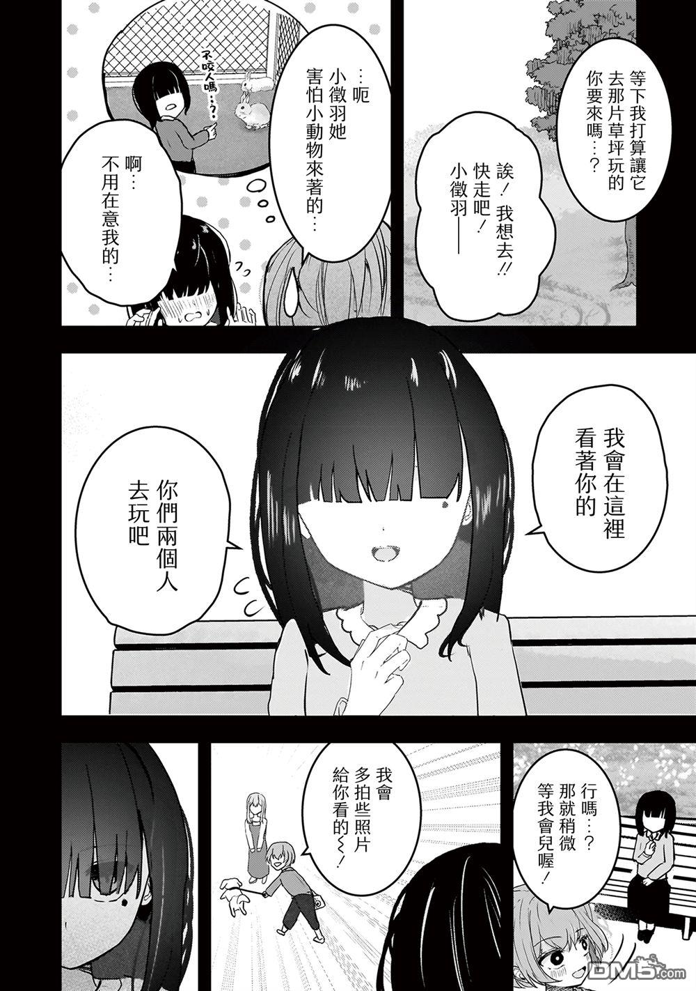 堕天使徵羽的复仇 第10话 第4页