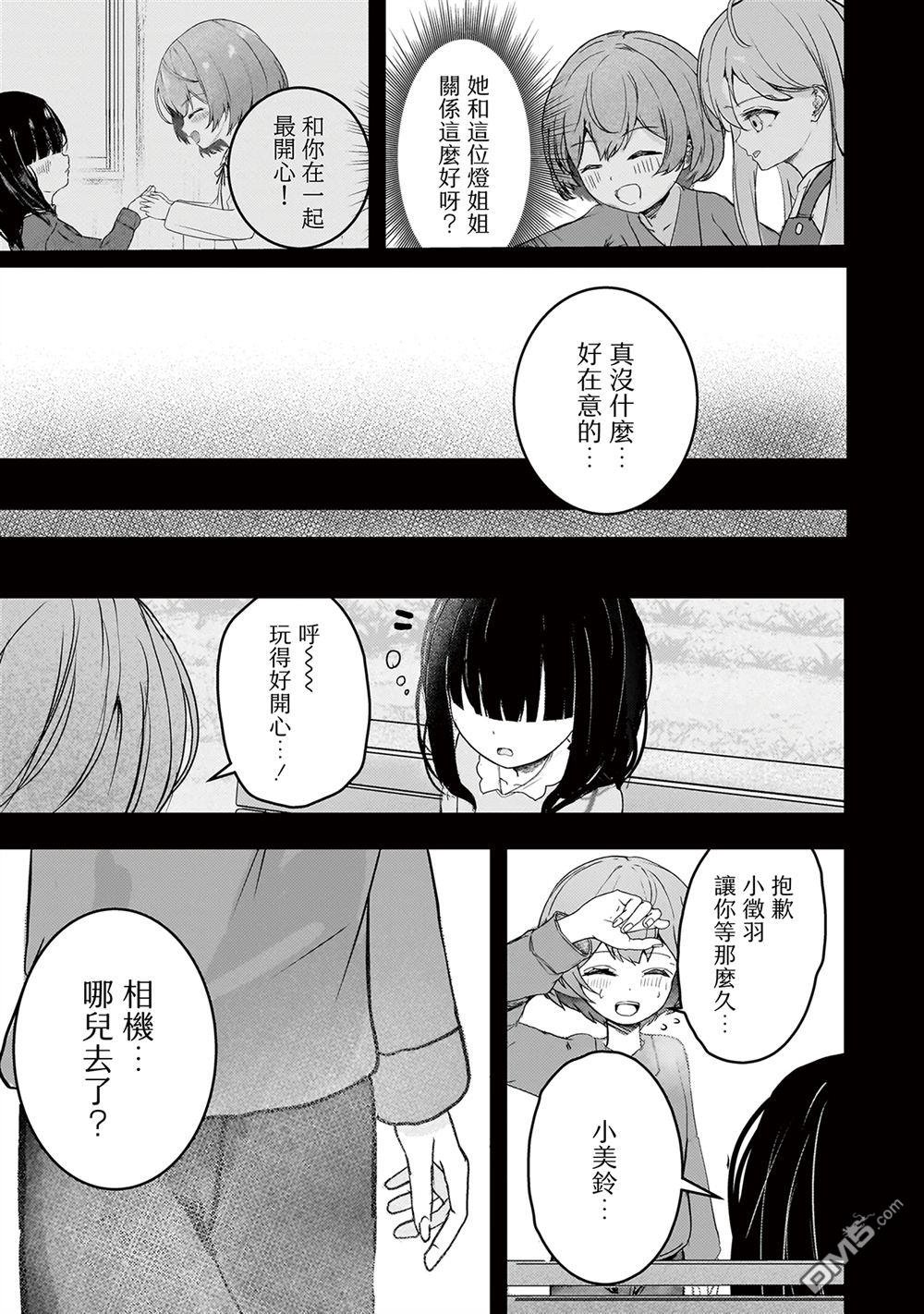 堕天使徵羽的复仇 第10话 第5页