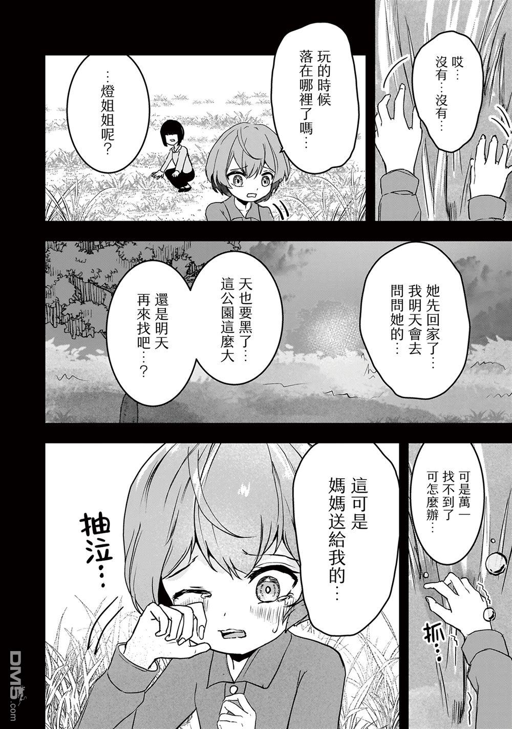 堕天使徵羽的复仇 第10话 第6页