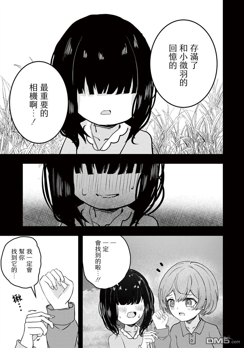 堕天使徵羽的复仇 第10话 第7页