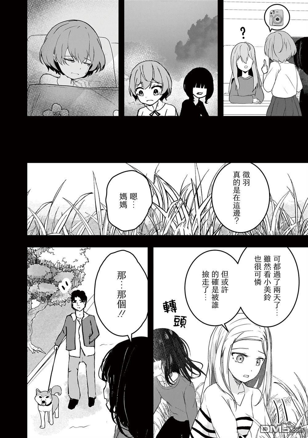堕天使徵羽的复仇 第10话 第8页