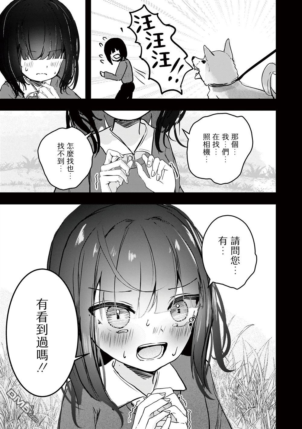 堕天使徵羽的复仇 第10话 第9页