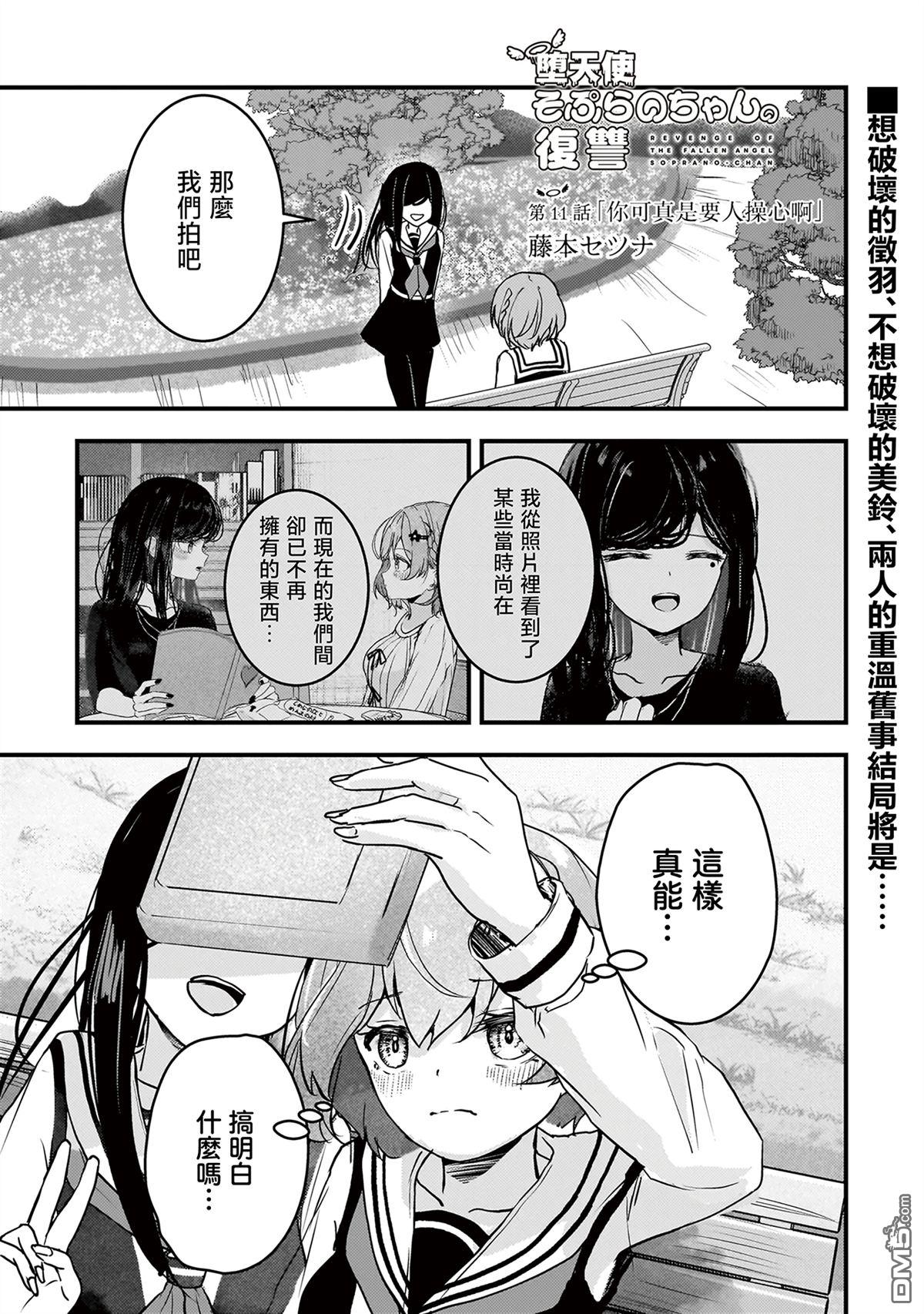 堕天使徵羽的复仇 第11话 第1页