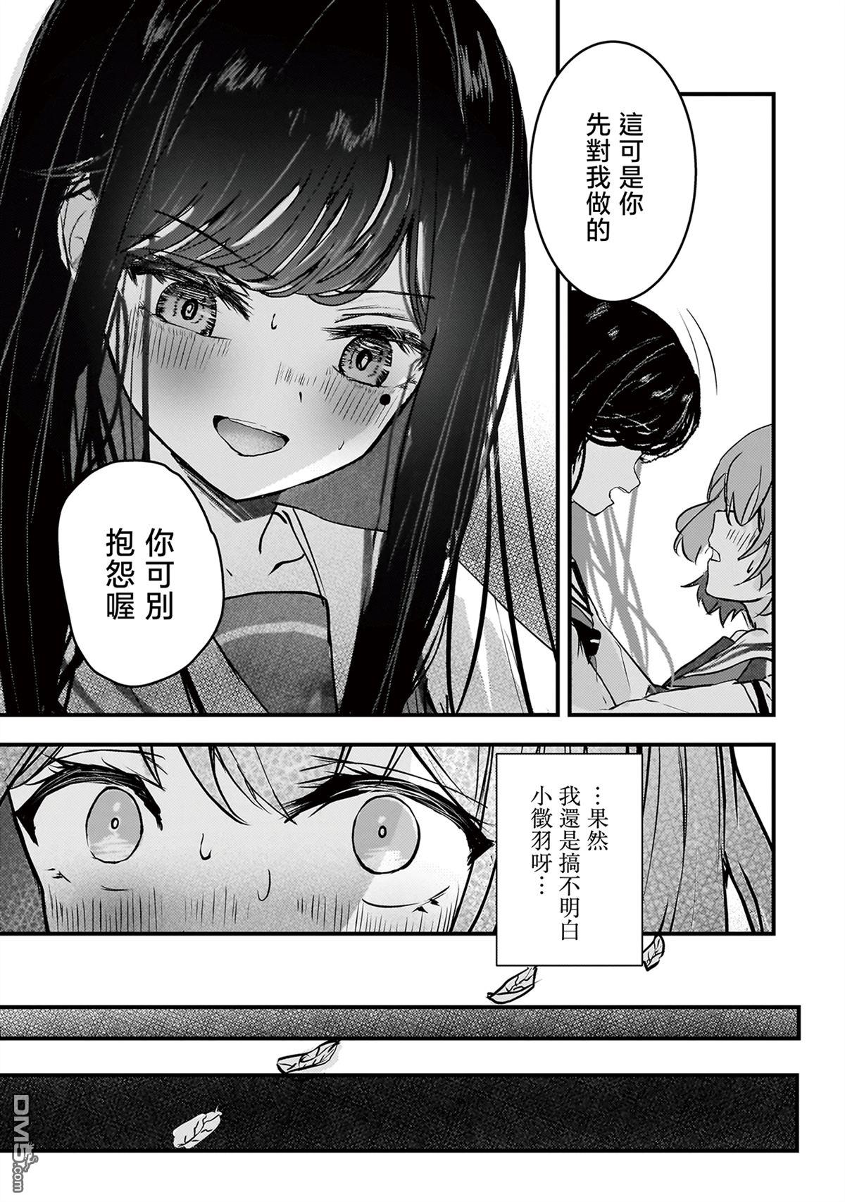 堕天使徵羽的复仇 第11话 第11页