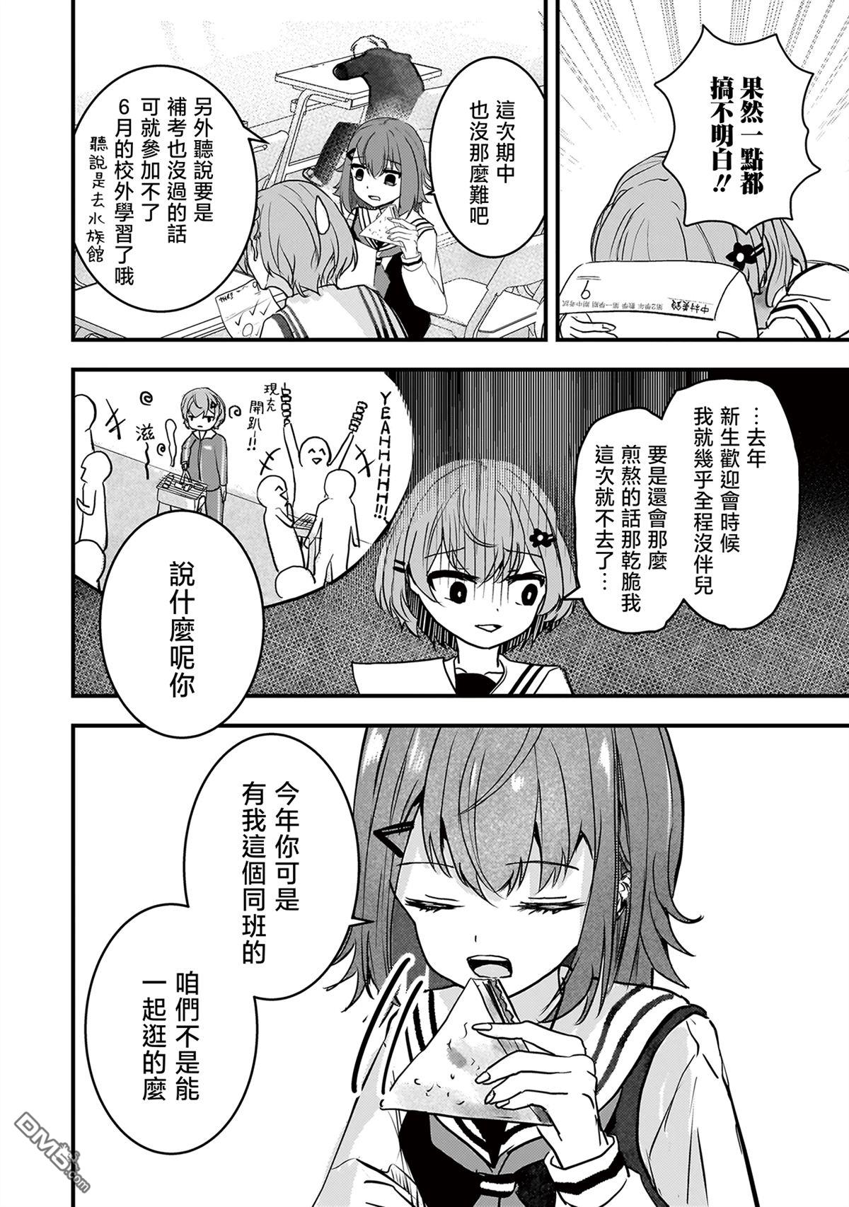 堕天使徵羽的复仇 第11话 第12页