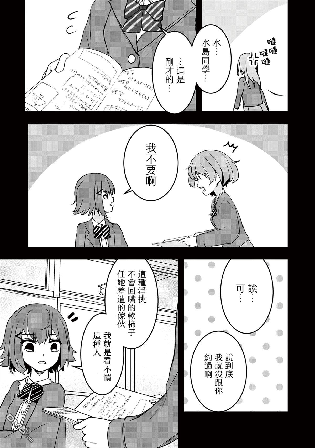 堕天使徵羽的复仇 第11话 第15页