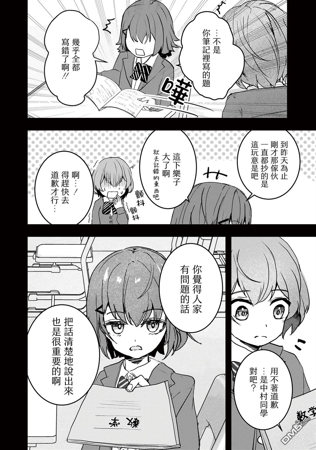 堕天使徵羽的复仇 第11话 第16页