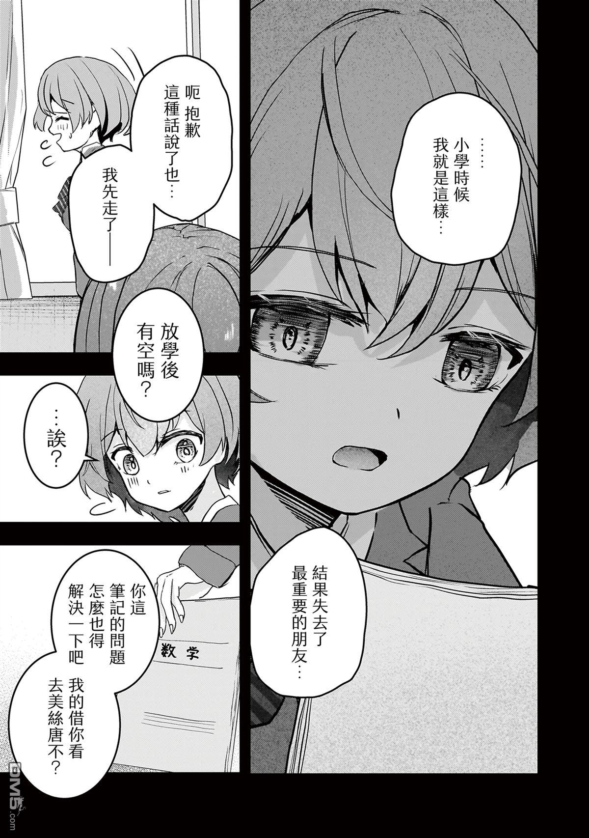 堕天使徵羽的复仇 第11话 第17页