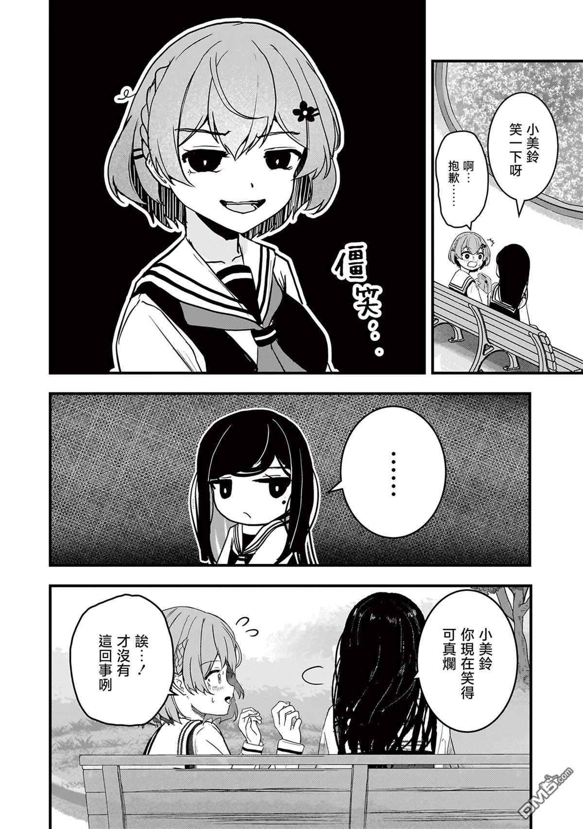 堕天使徵羽的复仇 第11话 第2页