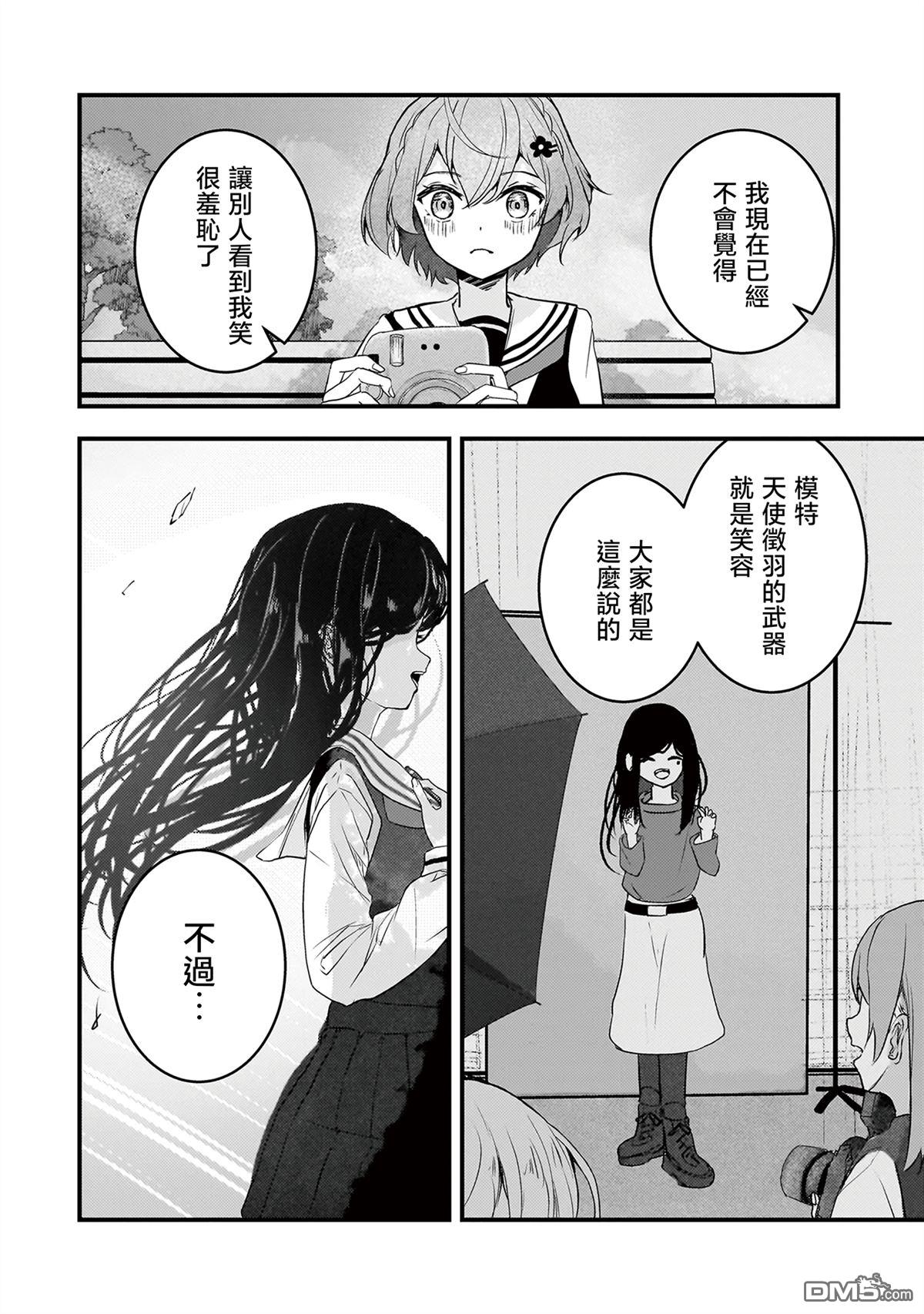 堕天使徵羽的复仇 第11话 第4页