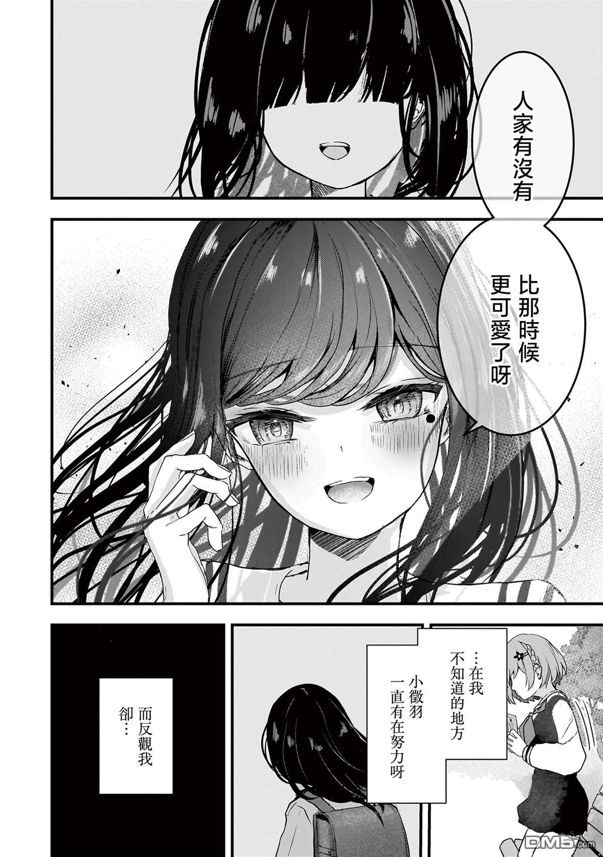堕天使徵羽的复仇 第11话 第6页