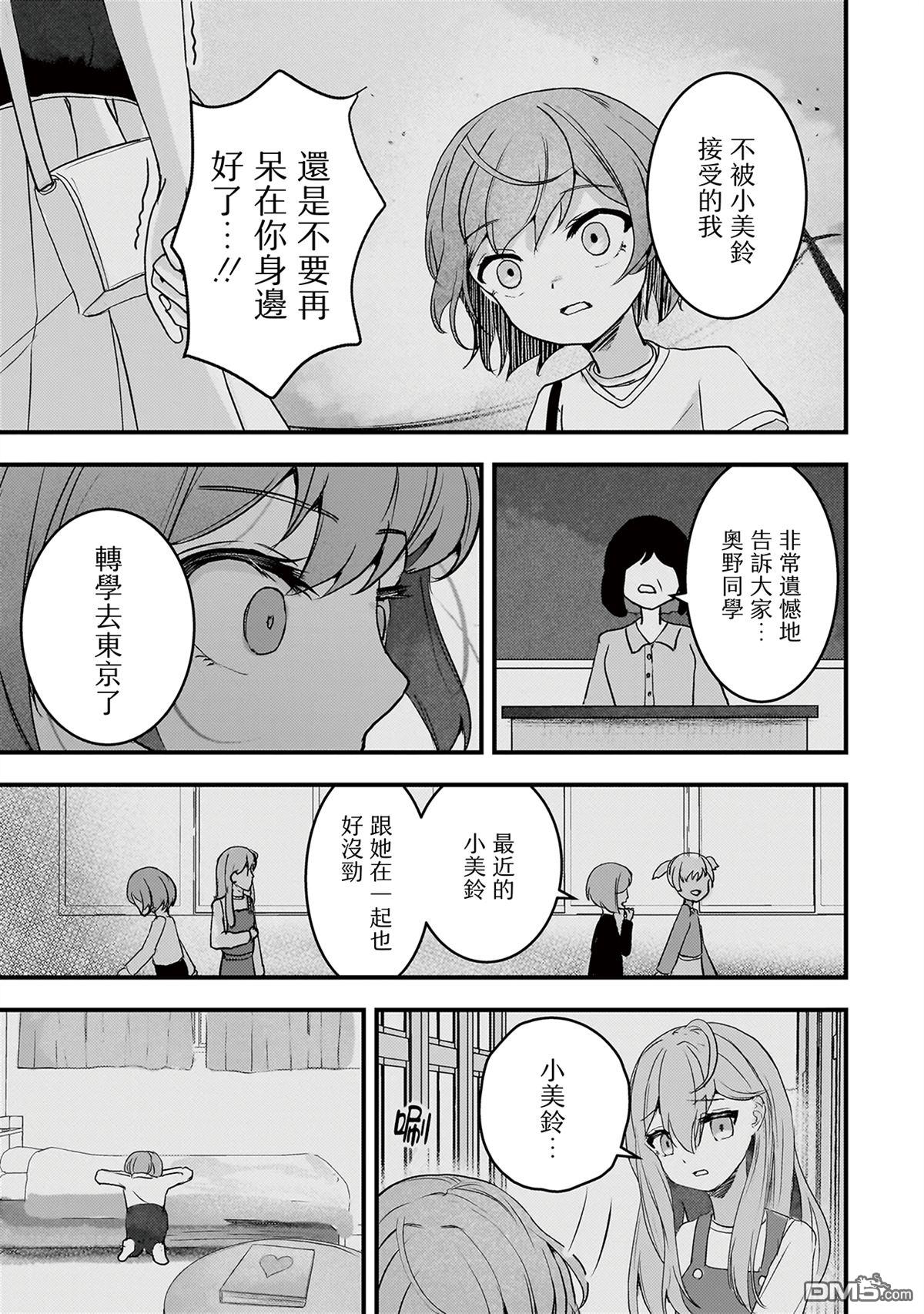 堕天使徵羽的复仇 第11话 第7页
