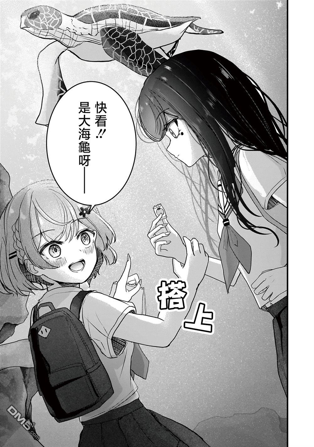 堕天使徵羽的复仇 第12话 第11页