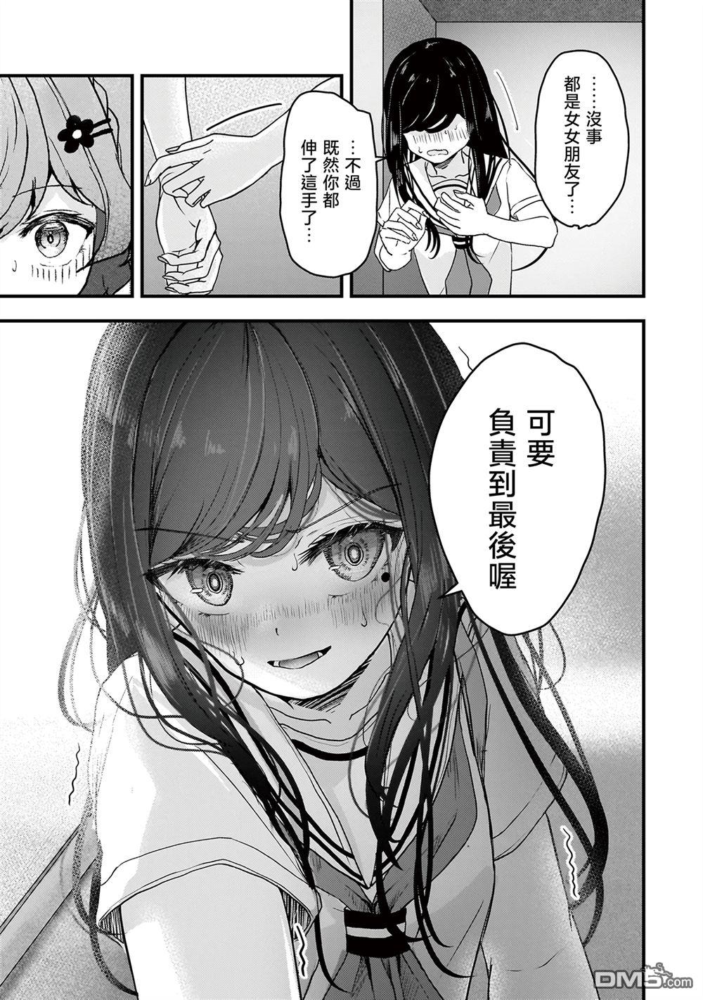 堕天使徵羽的复仇 第12话 第13页