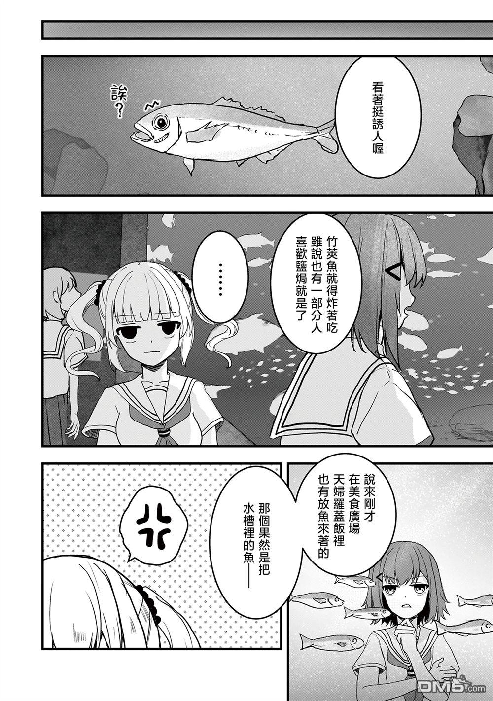 堕天使徵羽的复仇 第12话 第14页