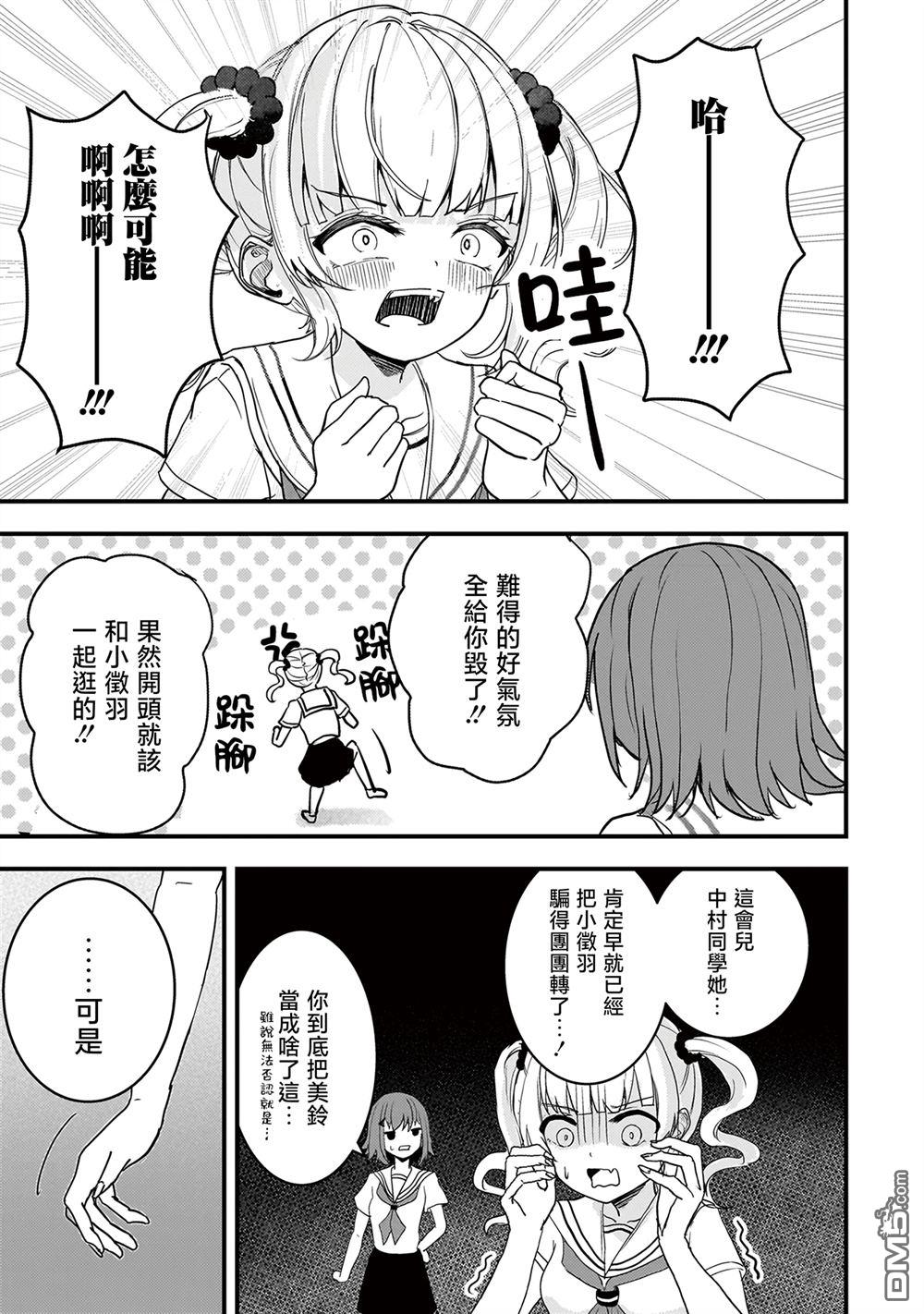 堕天使徵羽的复仇 第12话 第15页