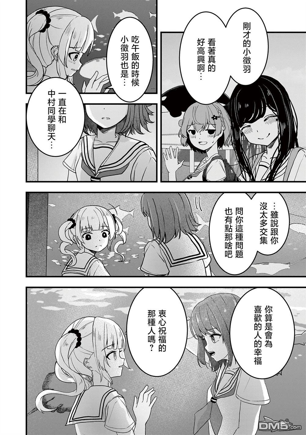 堕天使徵羽的复仇 第12话 第16页