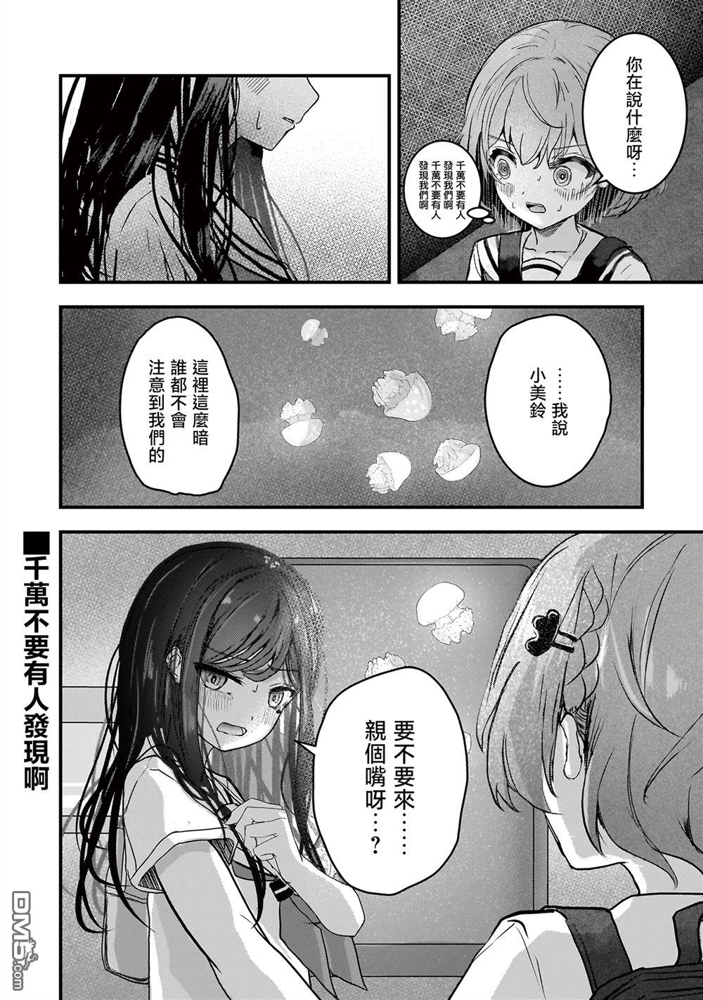 堕天使徵羽的复仇 第12话 第18页