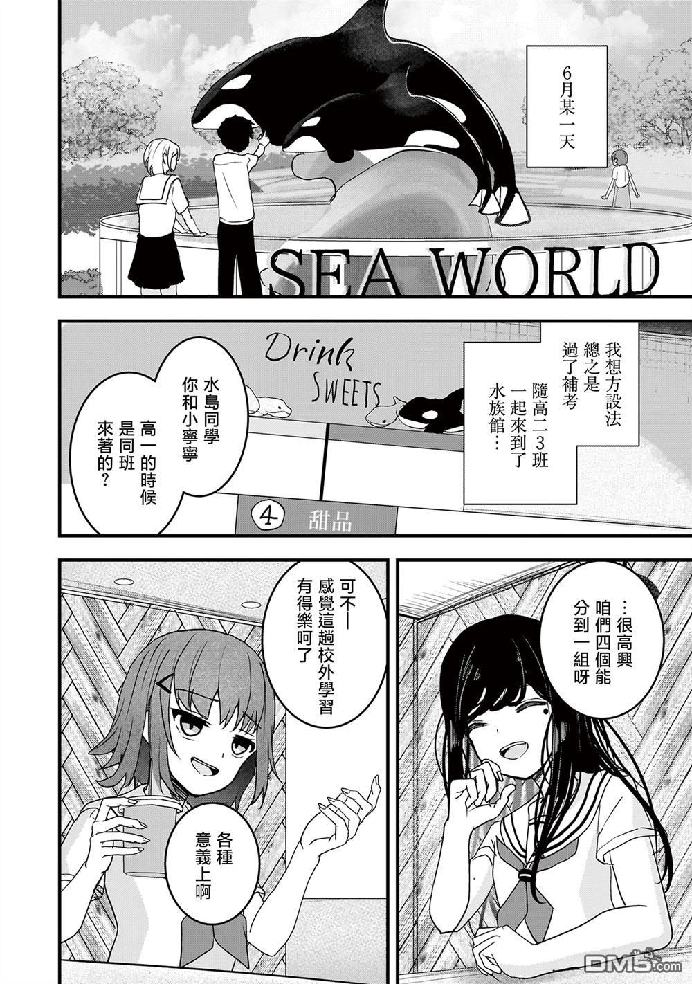 堕天使徵羽的复仇 第12话 第2页