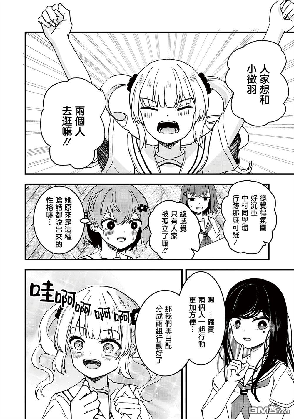 堕天使徵羽的复仇 第12话 第4页