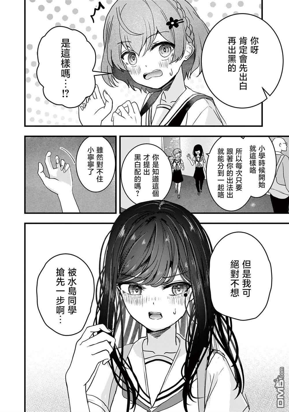 堕天使徵羽的复仇 第12话 第6页
