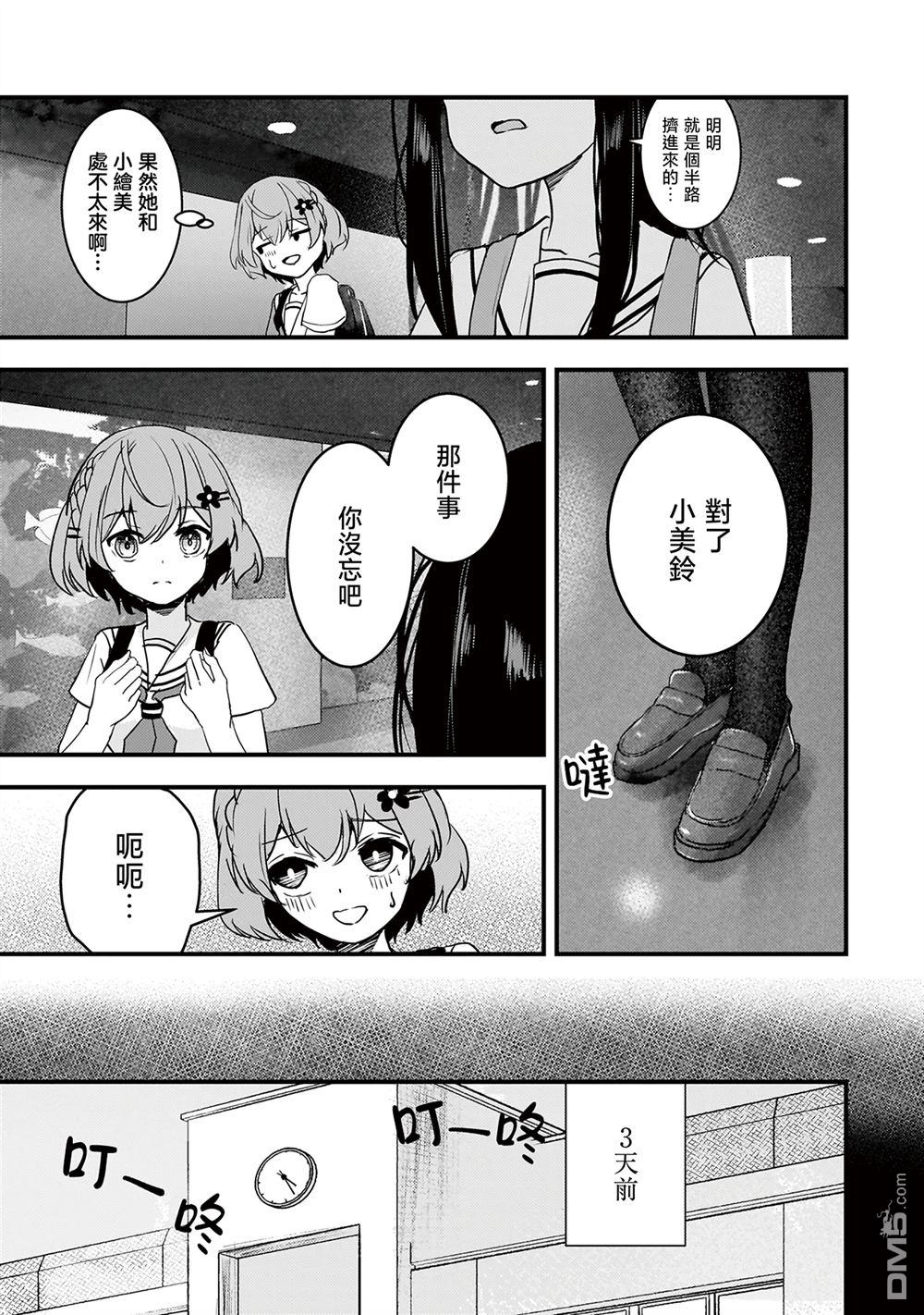 堕天使徵羽的复仇 第12话 第7页