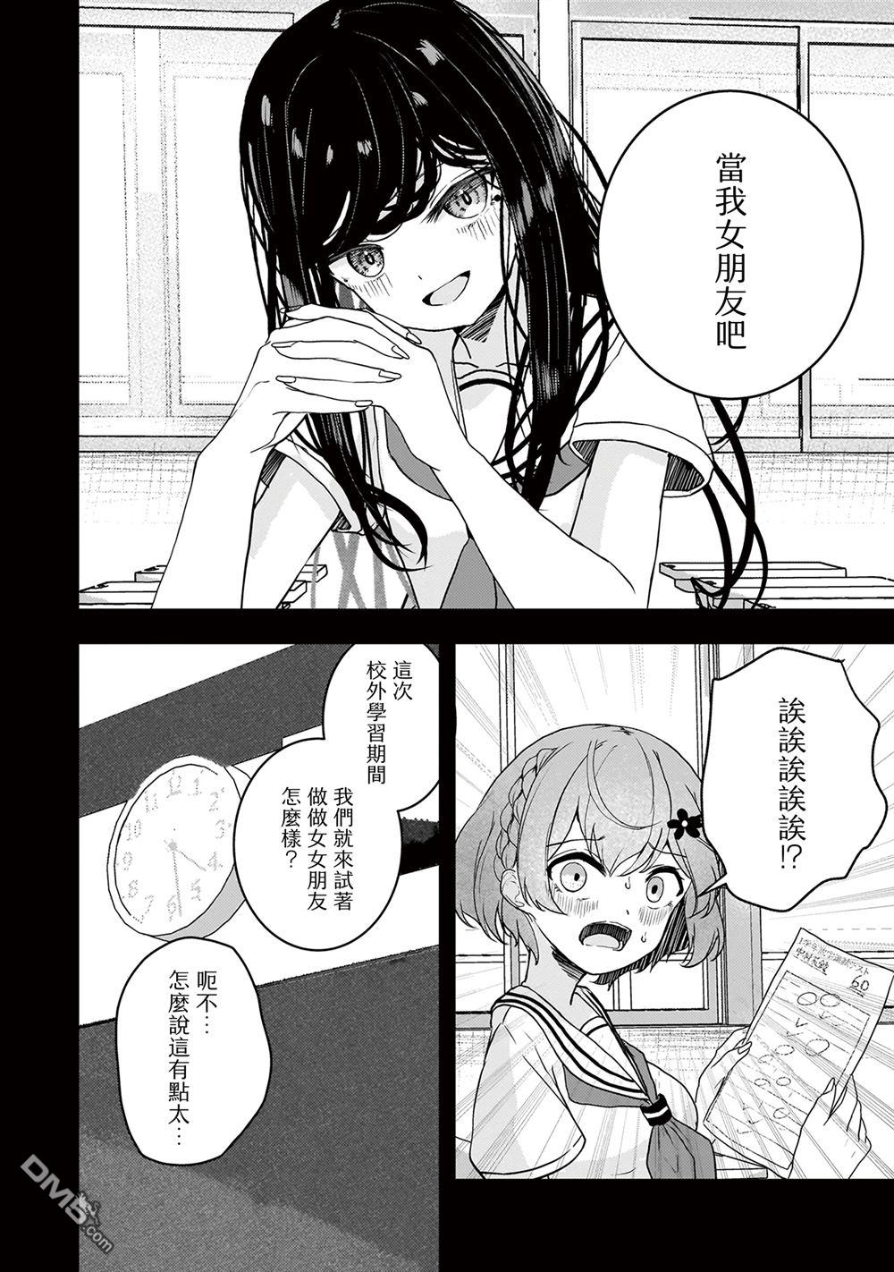 堕天使徵羽的复仇 第12话 第8页