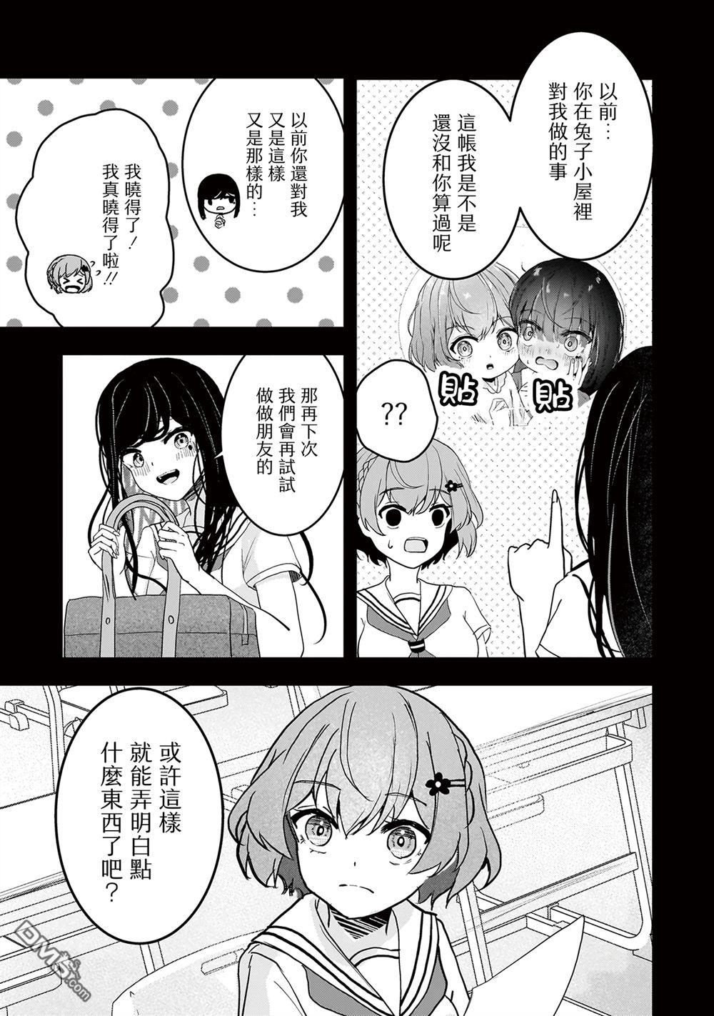 堕天使徵羽的复仇 第12话 第9页