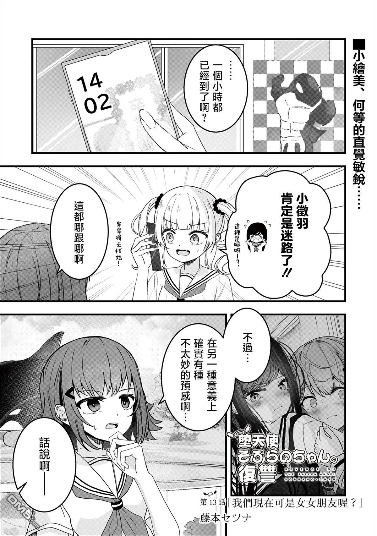 堕天使徵羽的复仇 第13话 第1页