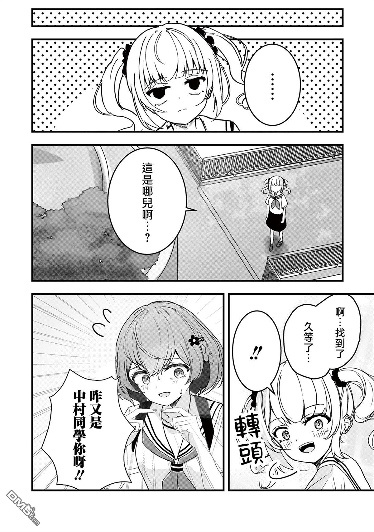 堕天使徵羽的复仇 第13话 第14页