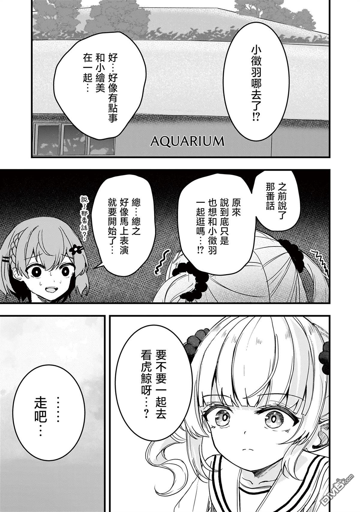 堕天使徵羽的复仇 第13话 第15页