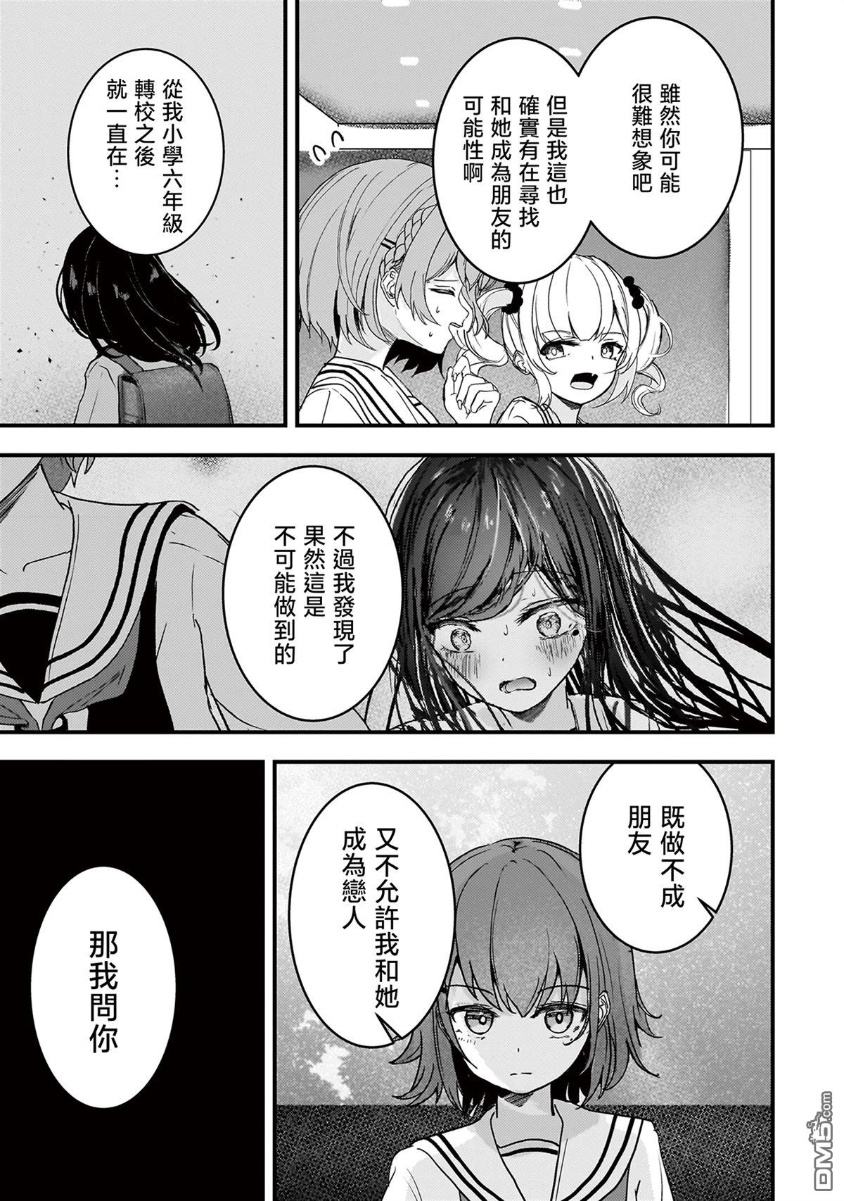 堕天使徵羽的复仇 第13话 第17页