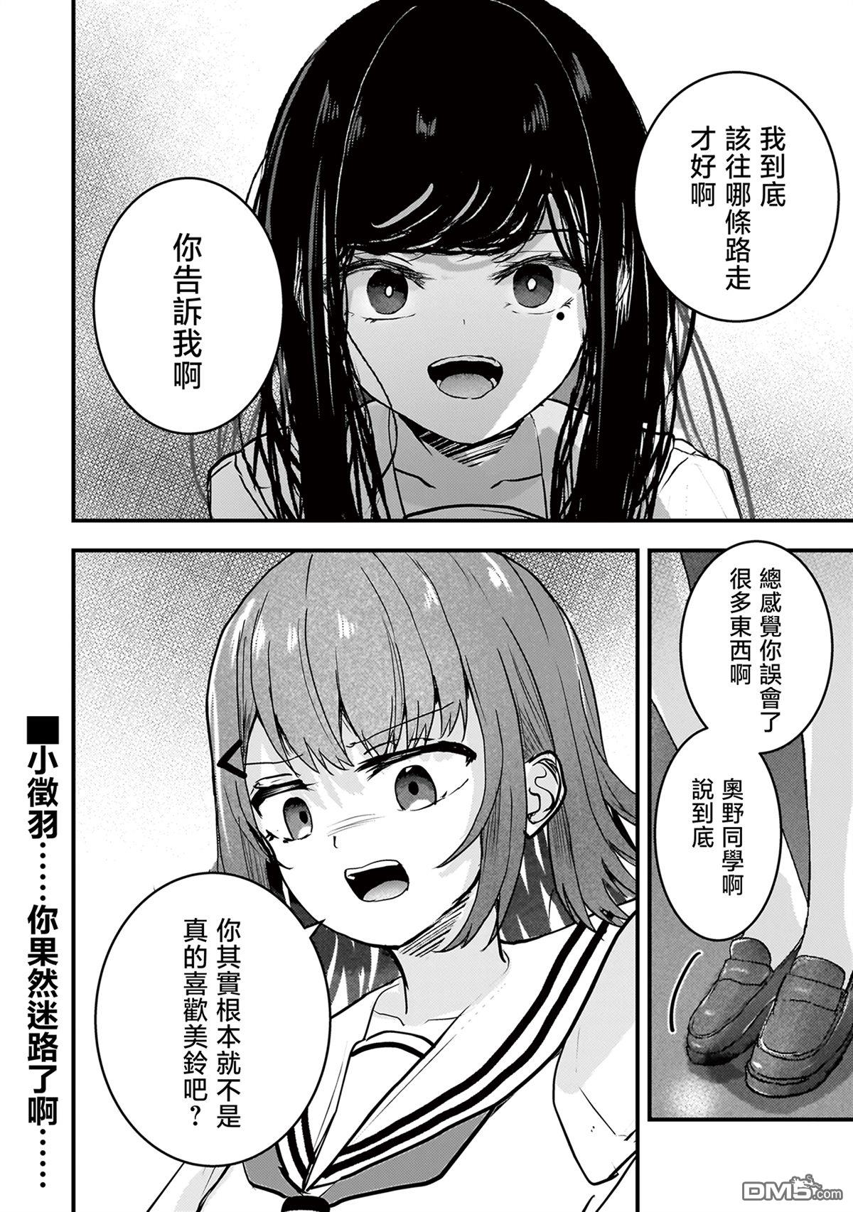堕天使徵羽的复仇 第13话 第18页