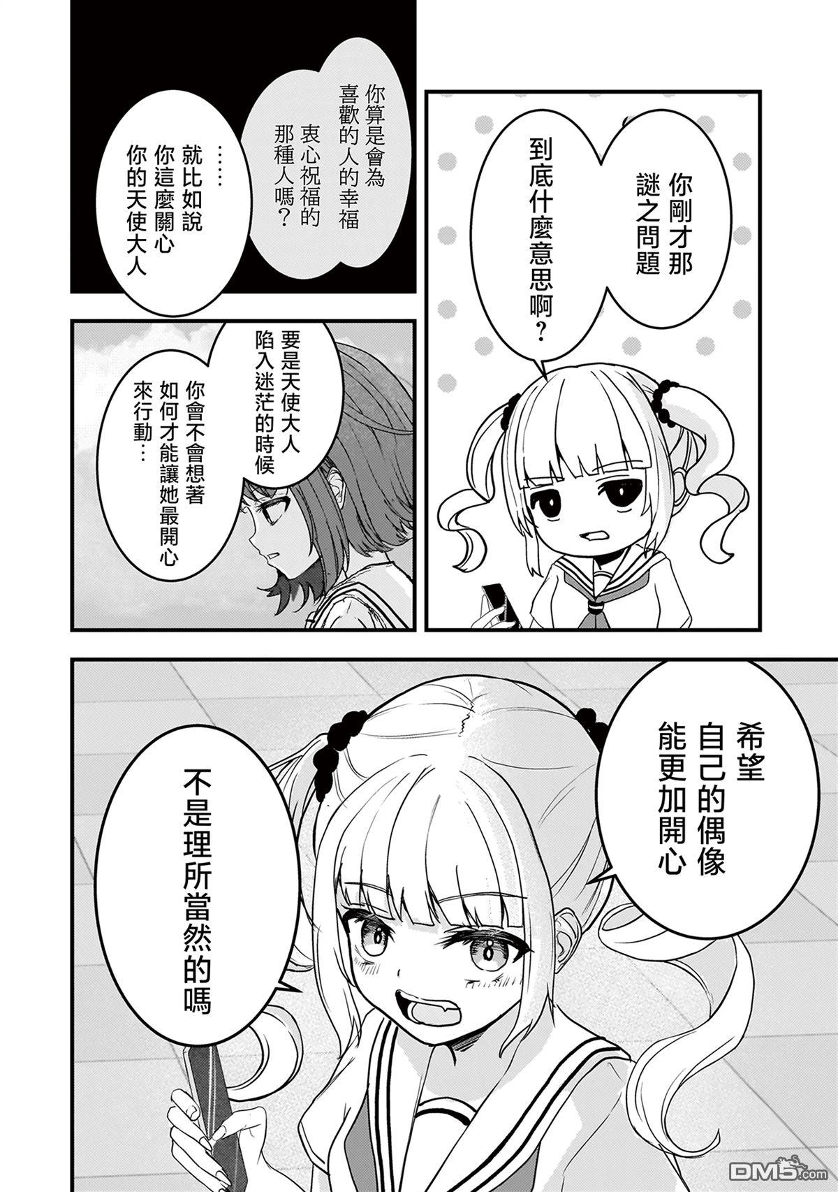 堕天使徵羽的复仇 第13话 第2页