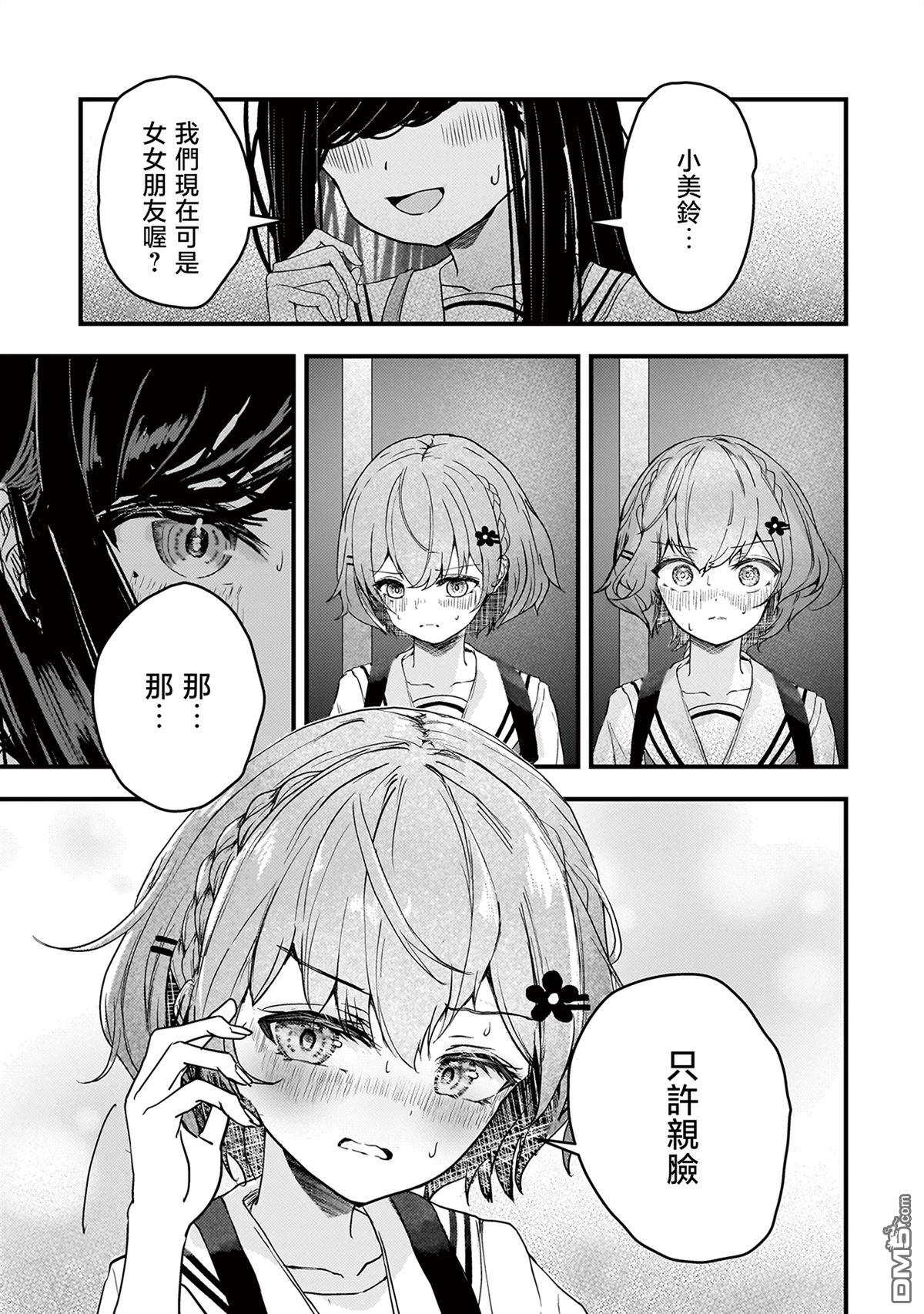 堕天使徵羽的复仇 第13话 第5页
