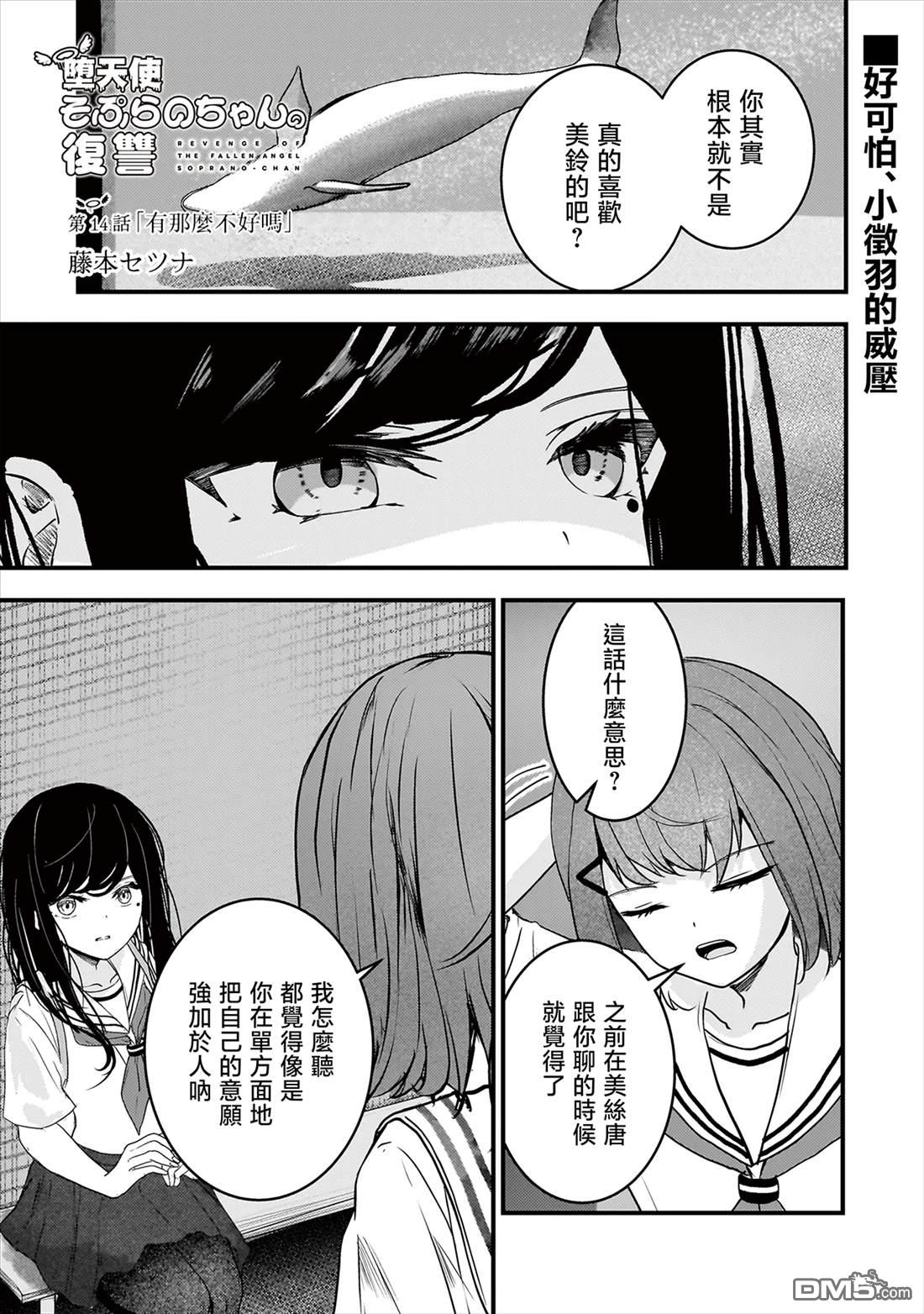 堕天使徵羽的复仇 第14话 第1页