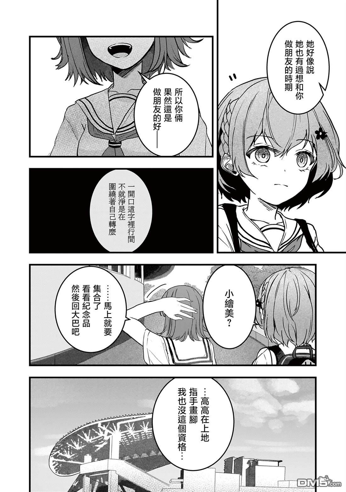 堕天使徵羽的复仇 第14话 第12页
