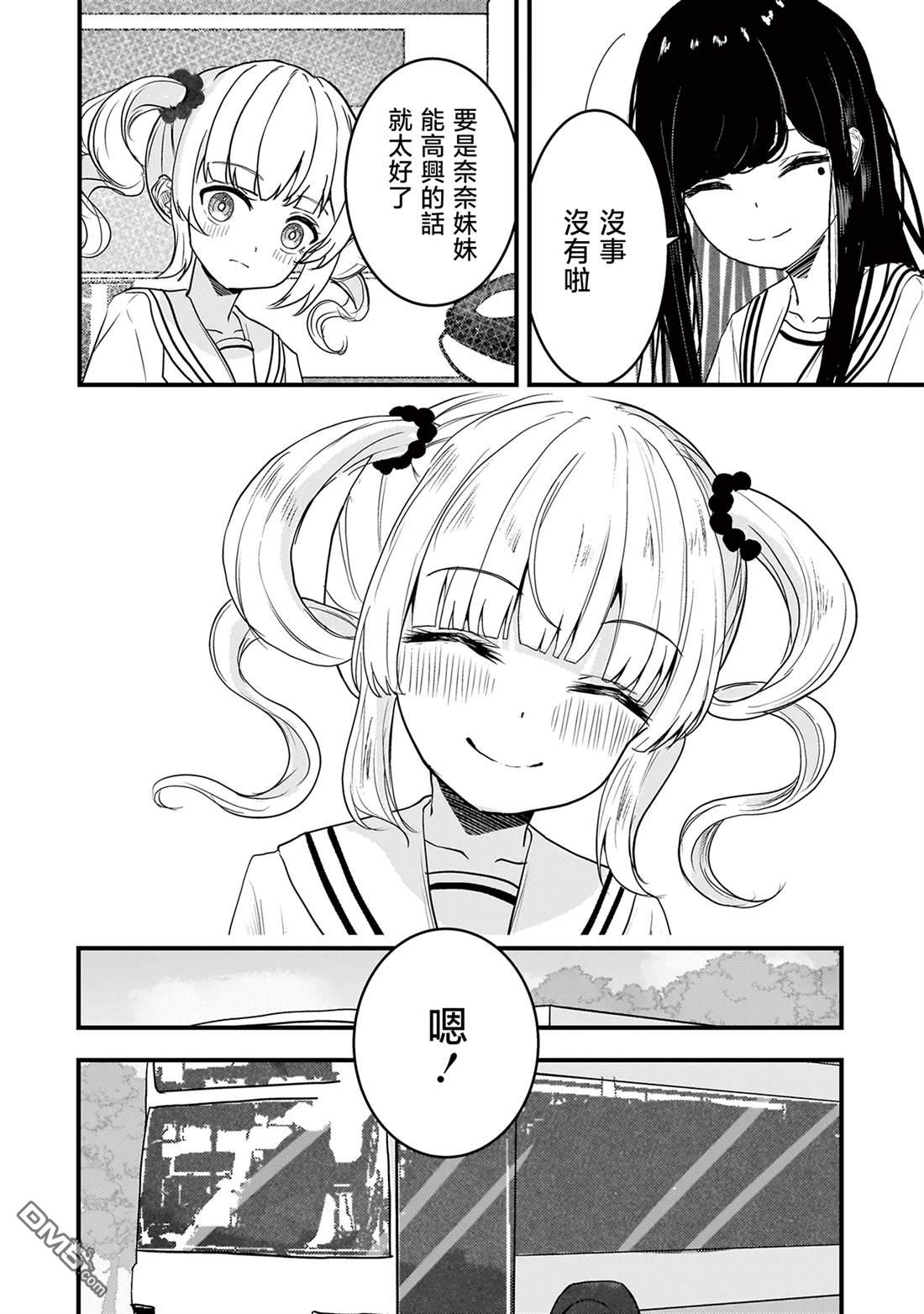 堕天使徵羽的复仇 第14话 第14页