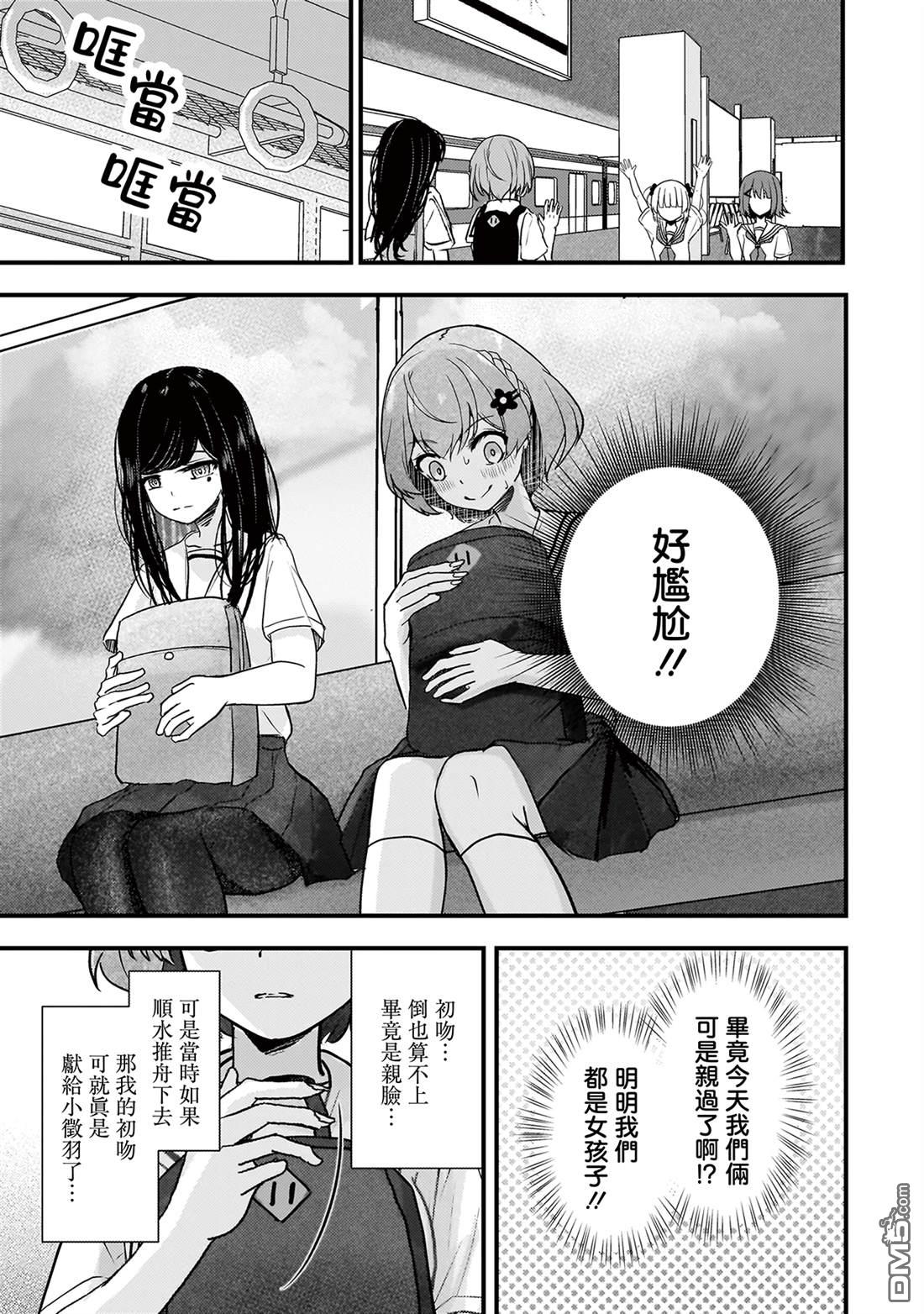 堕天使徵羽的复仇 第14话 第15页