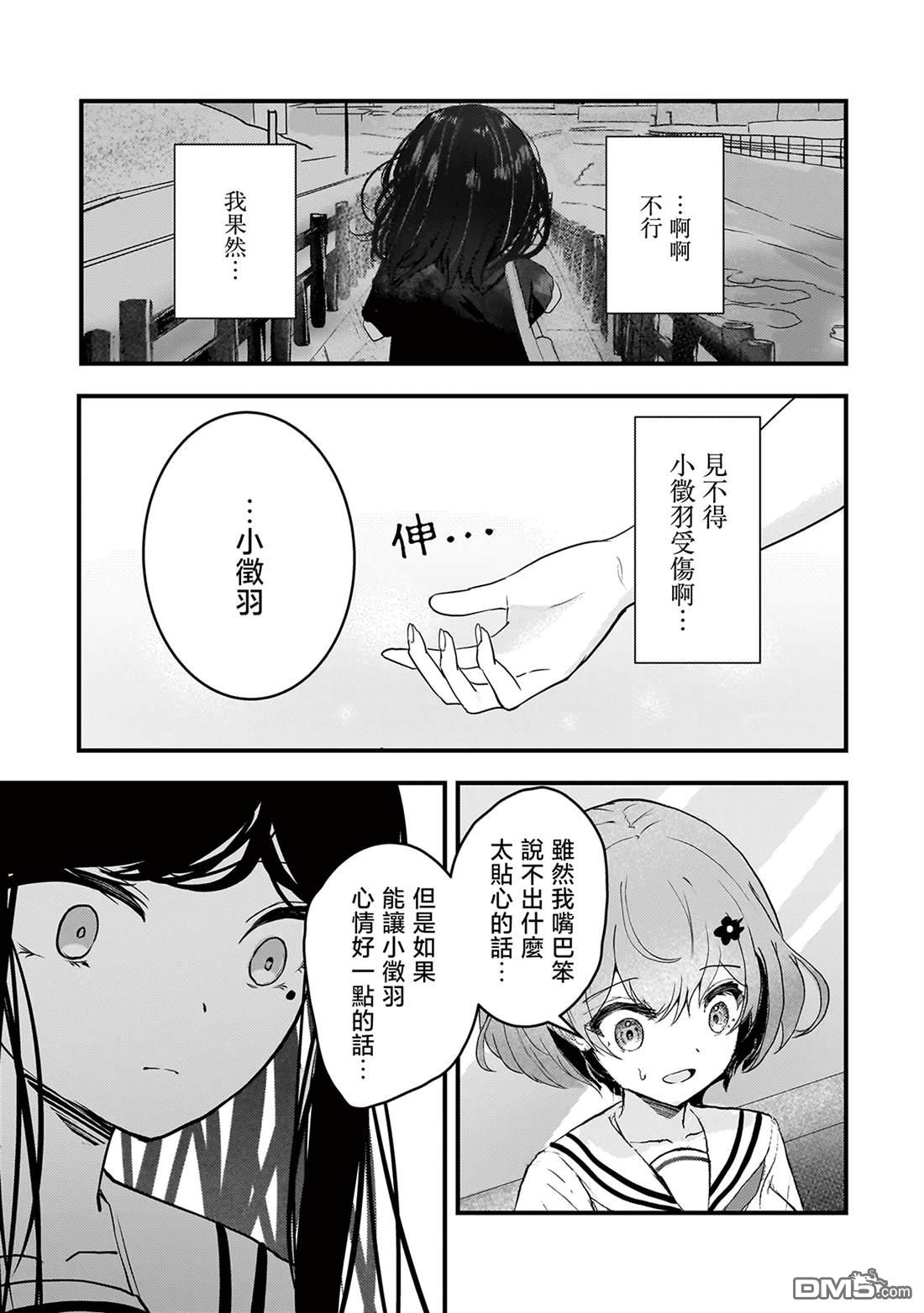 堕天使徵羽的复仇 第14话 第19页