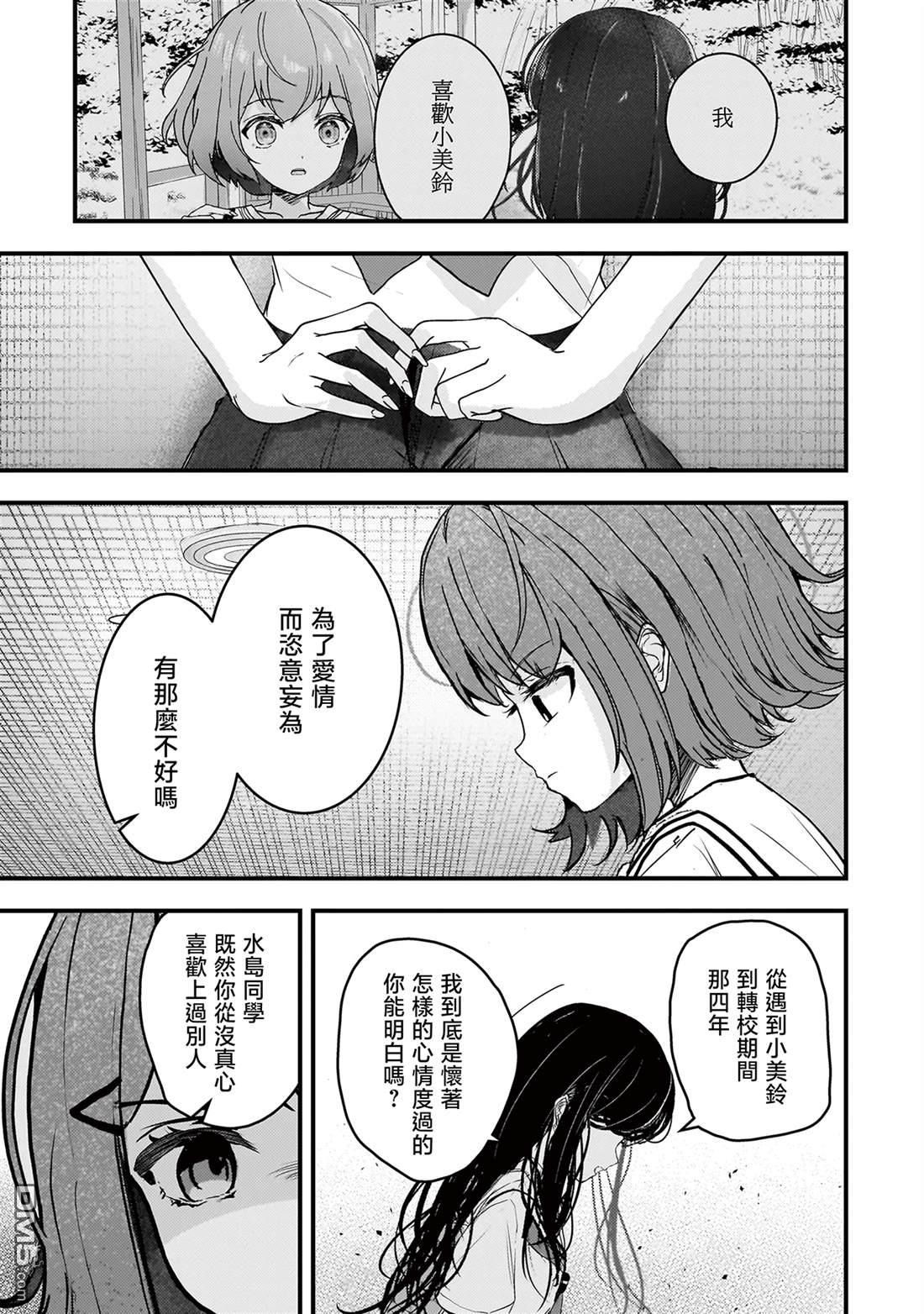 堕天使徵羽的复仇 第14话 第3页
