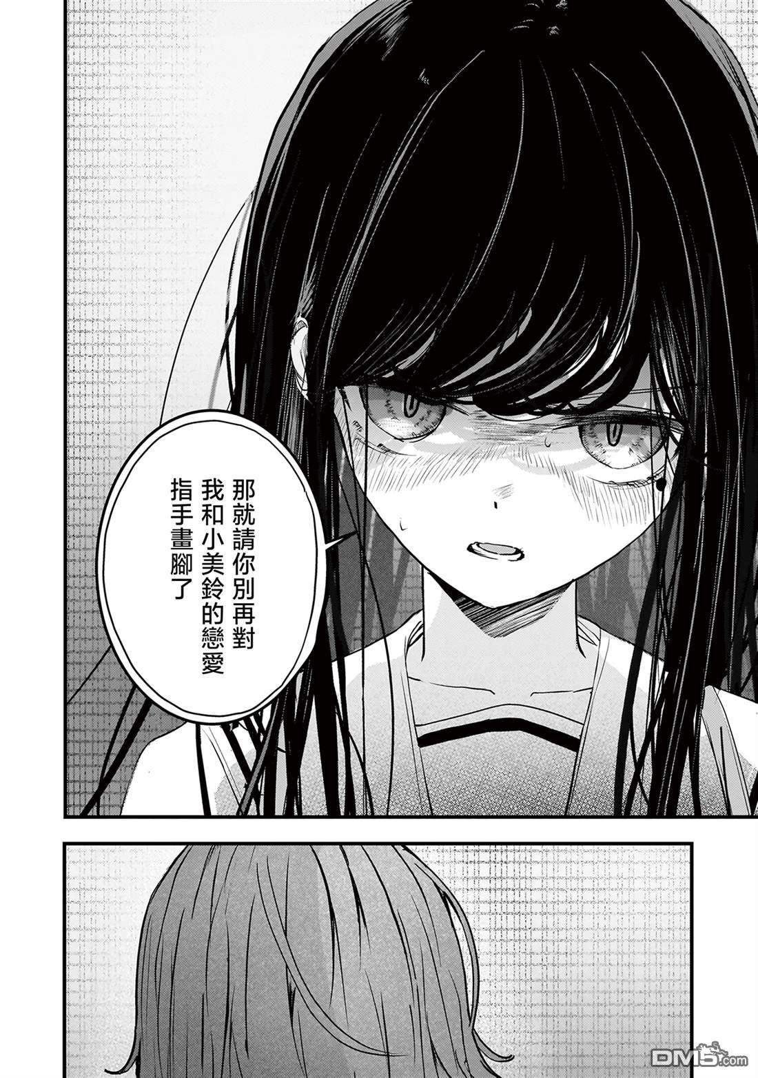堕天使徵羽的复仇 第14话 第4页