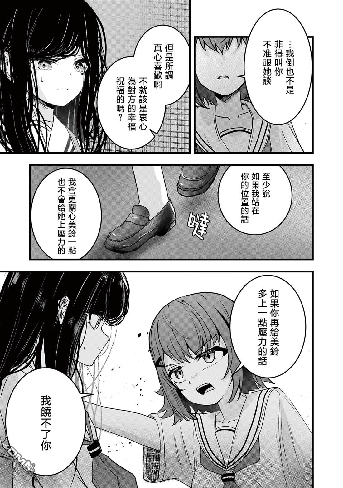 堕天使徵羽的复仇 第14话 第5页