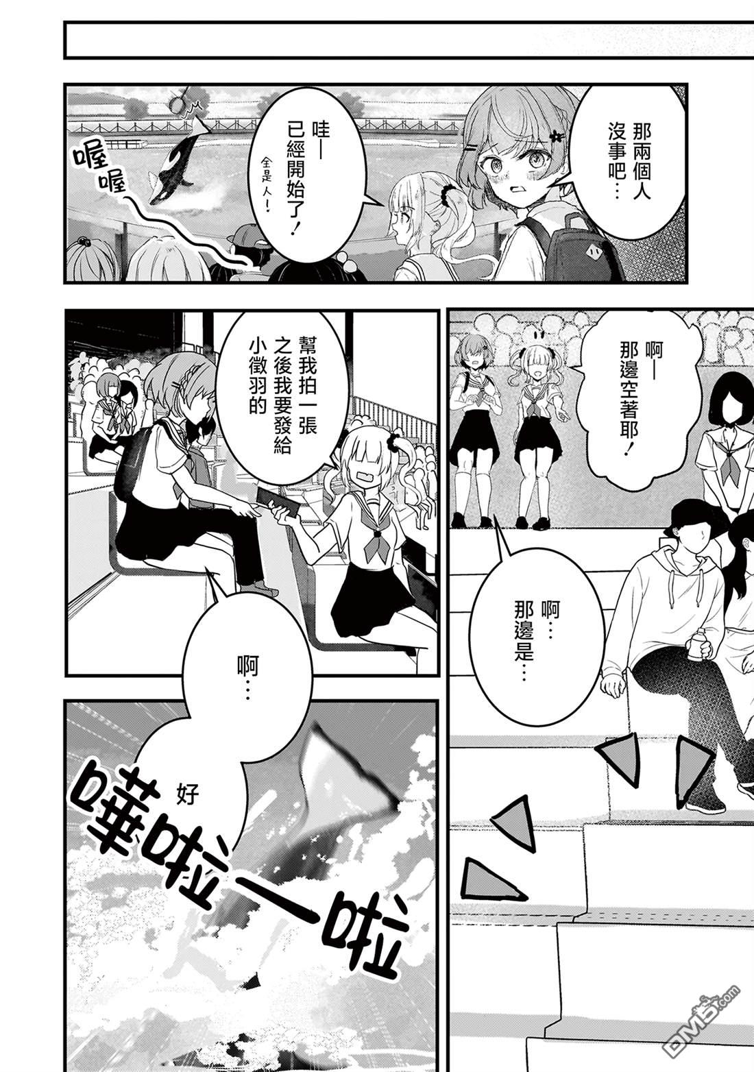 堕天使徵羽的复仇 第14话 第6页
