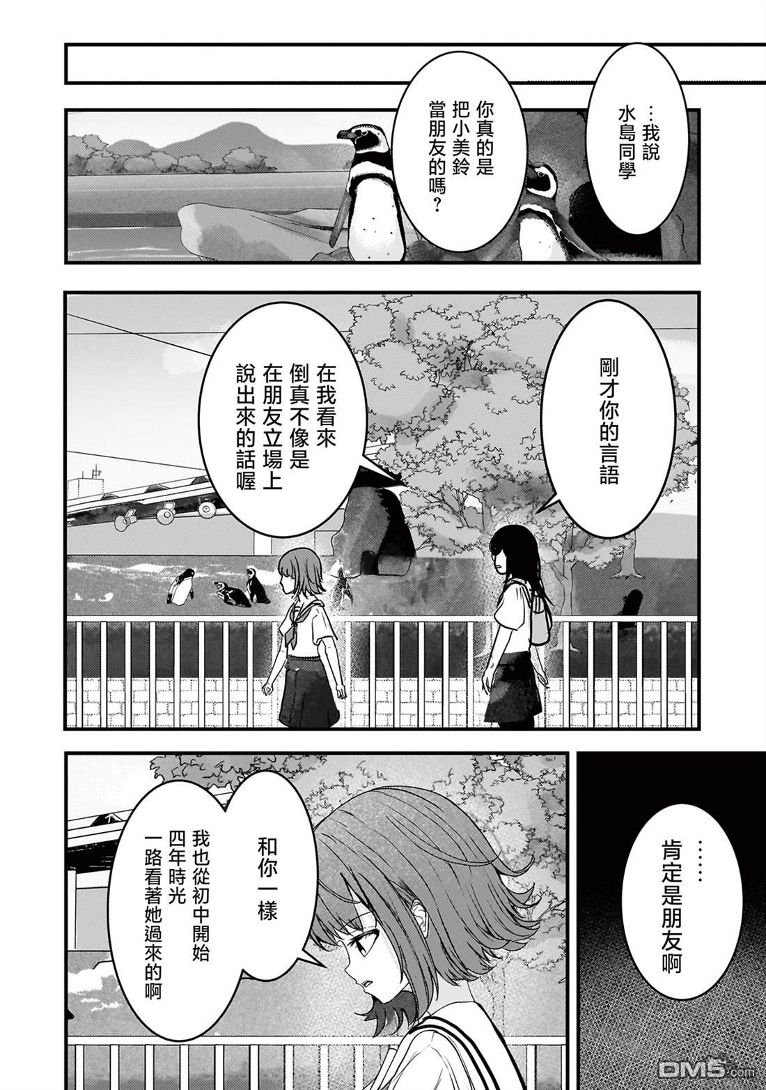 堕天使徵羽的复仇 第14话 第8页