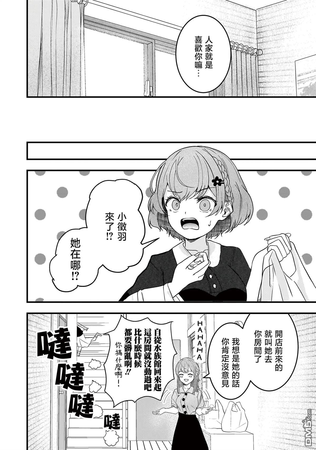 堕天使徵羽的复仇 第15话 第10页